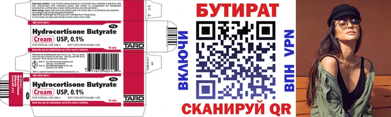 Бутират вода  цена   Кирсанов 