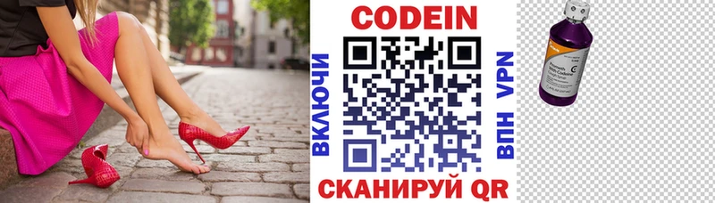 Codein Purple Drank  наркошоп  Кирсанов 